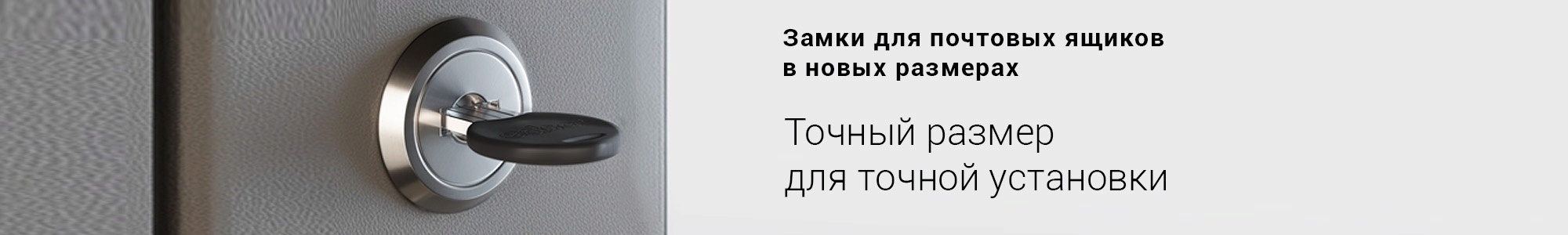 почтовые замки