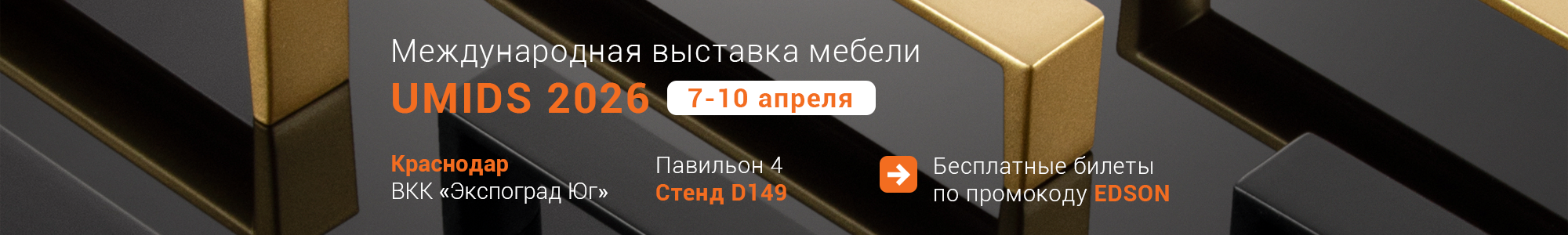 Выставка UMIDS